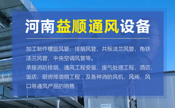 效率高的通風(fēng)管道系統(tǒng)安裝技巧